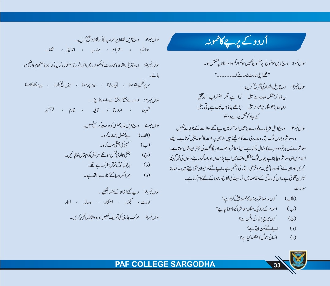 Urdu Sample Paper